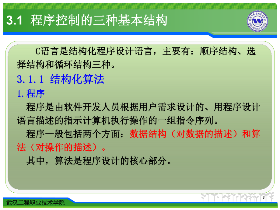 《C语言程序设计教程》课件第3章 顺序结构程序设计.ppt_第3页