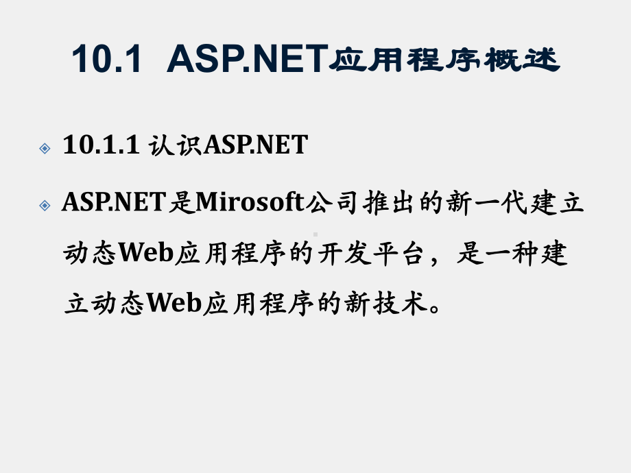 《Visual Basic NET程序设计》课件第10章ASP.NETWeb应用程序.pptx_第2页