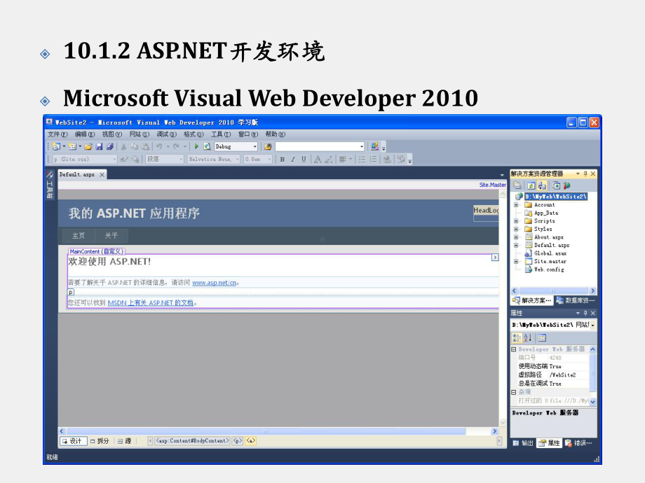 《Visual Basic NET程序设计》课件第10章ASP.NETWeb应用程序.pptx_第3页