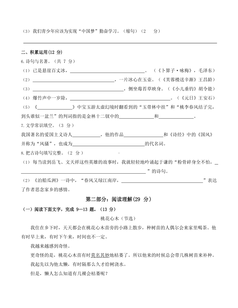 小升初分班测预测卷-语文（一）（含答案）.docx_第2页