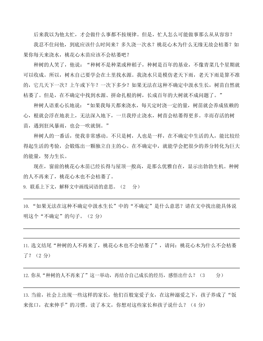 小升初分班测预测卷-语文（一）（含答案）.docx_第3页