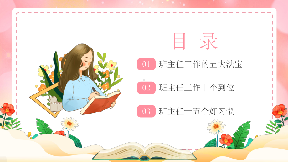 教师班主任经验交流分享.pptx_第3页