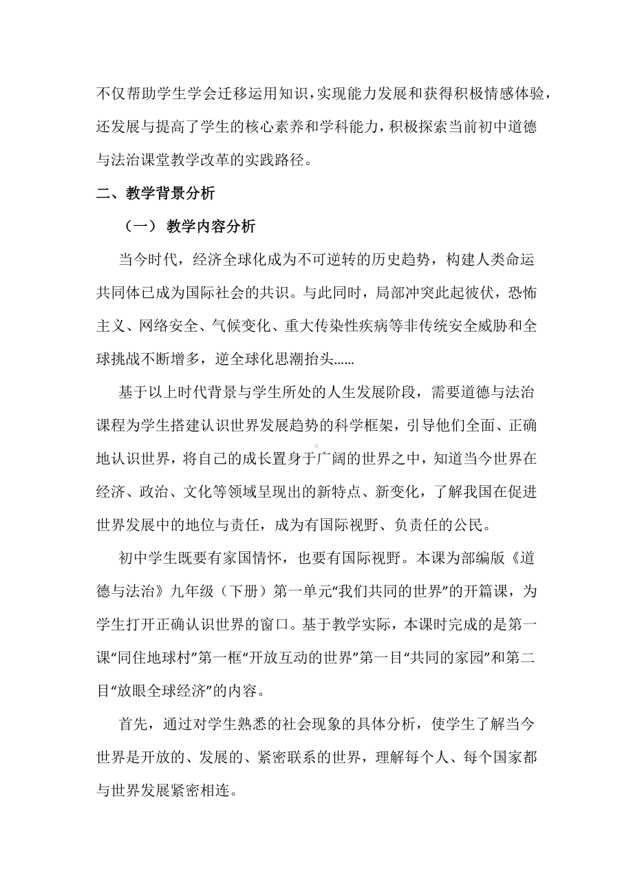 思政教师基本功大赛初中一等奖：《开放互动的世界》教学设计详案.docx_第3页