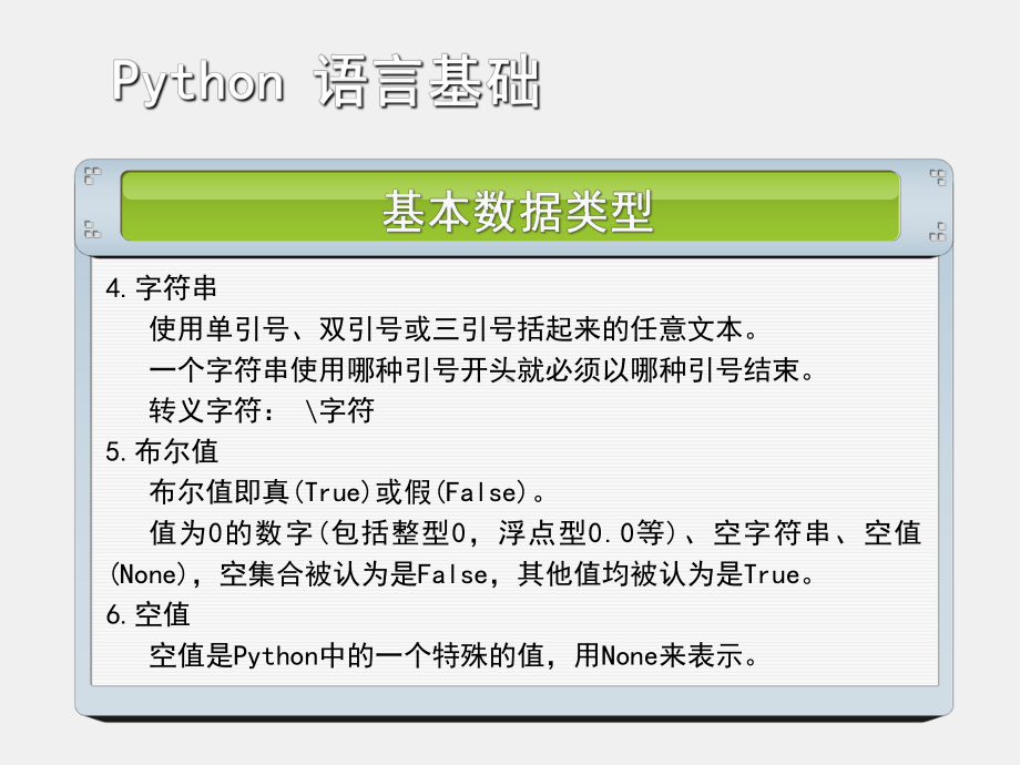 《Python语言程序设计》课件2 Python 语言基础-2.pptx_第2页