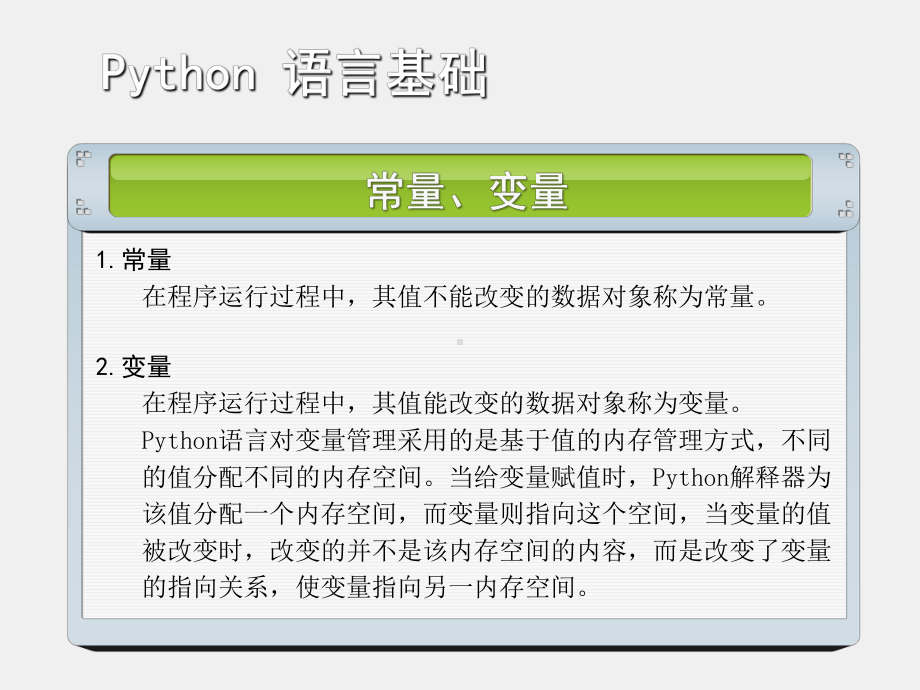 《Python语言程序设计》课件2 Python 语言基础-2.pptx_第3页