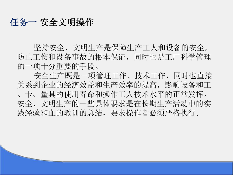 《车工工艺与技术实训》课件项目一.PPT_第2页