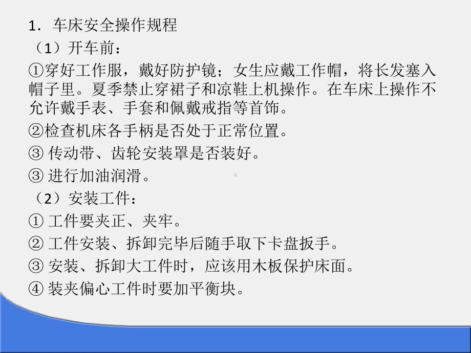 《车工工艺与技术实训》课件项目一.PPT_第3页