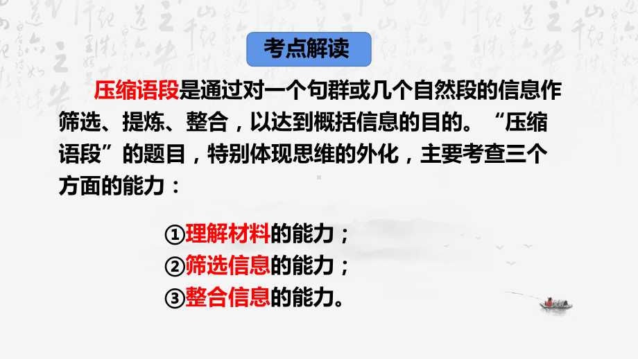 2024年高考语文专题复习：压缩语段题型满分攻略 课件75张.pptx_第2页