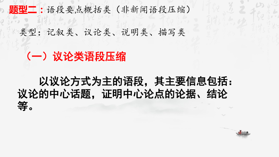 2024年高考语文专题复习：压缩语段题型满分攻略 课件75张.pptx_第3页