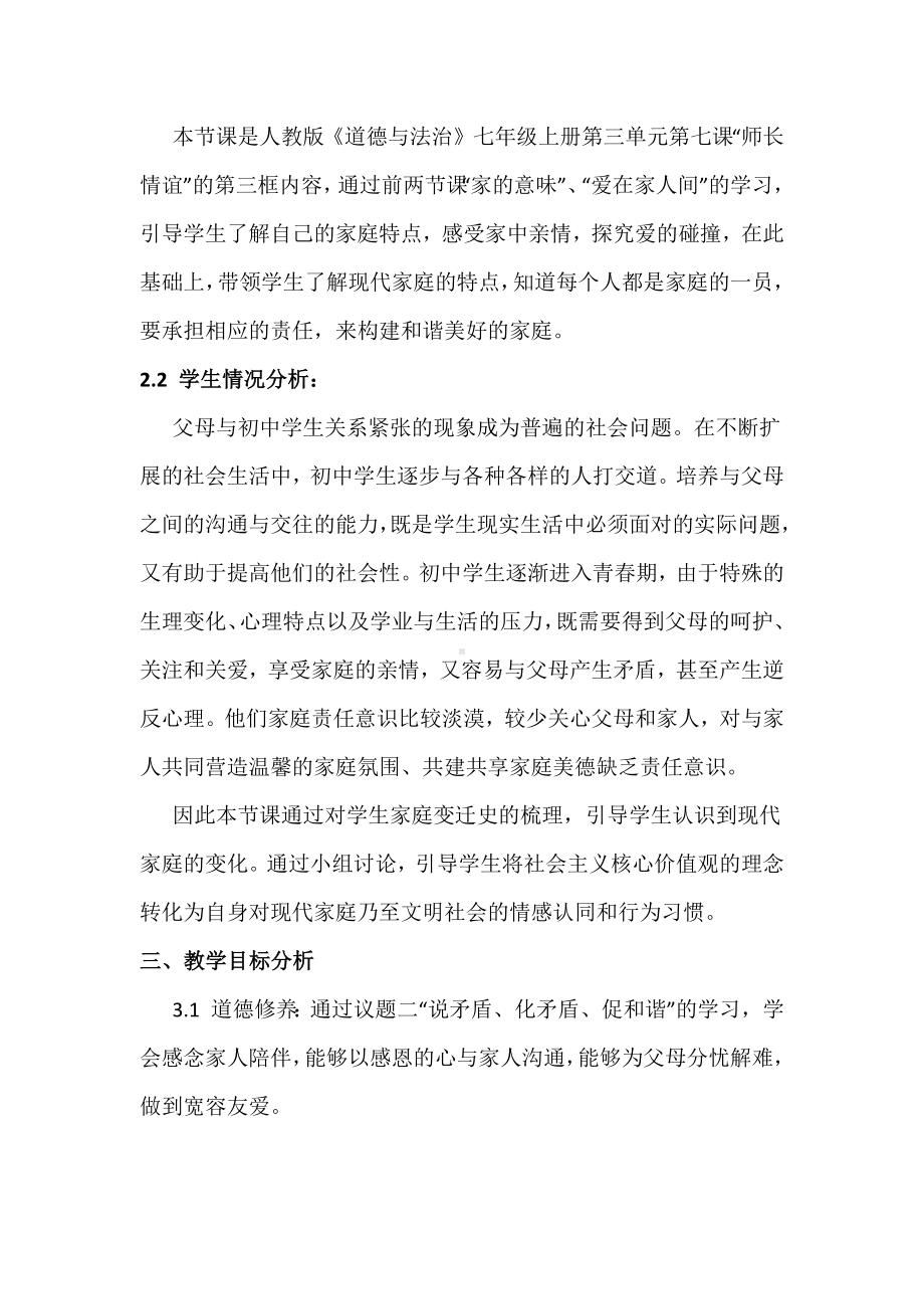 思政教师基本功大赛初中一等奖：《让家更美好》教学设计详案.docx_第2页