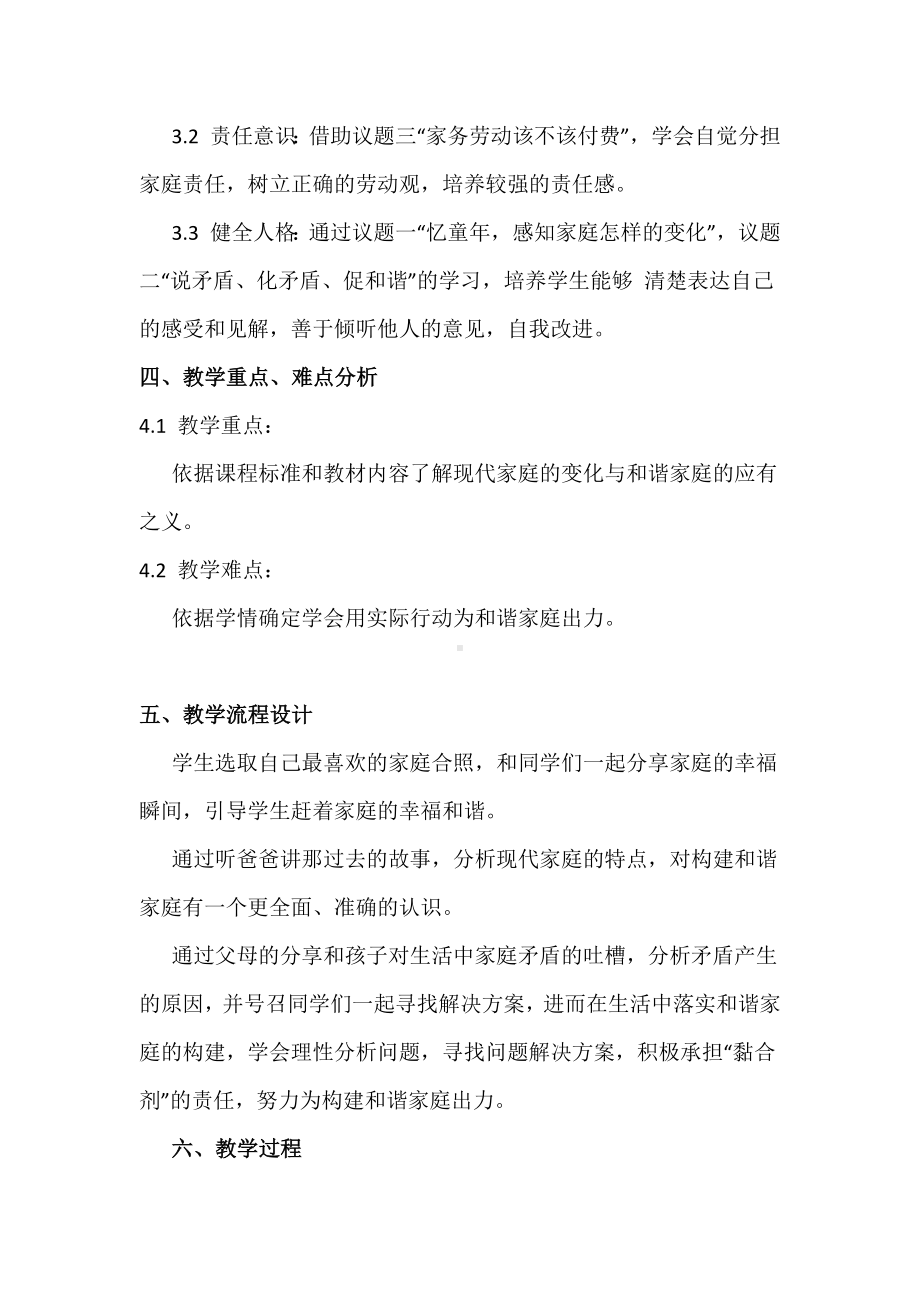 思政教师基本功大赛初中一等奖：《让家更美好》教学设计详案.docx_第3页