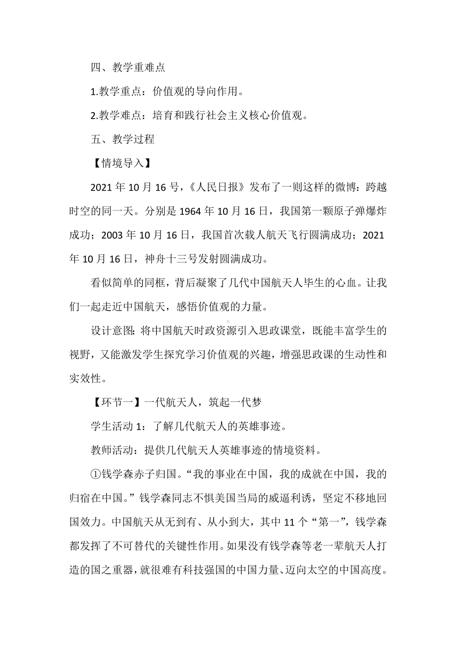 思政教师基本功大赛初中一等奖：《共筑航天梦》教学设计详案.docx_第2页