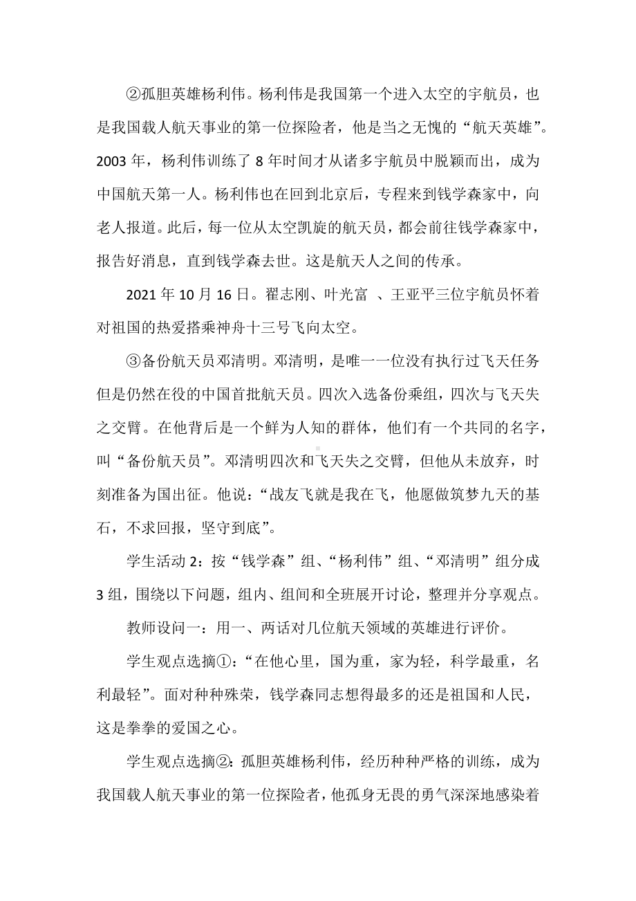 思政教师基本功大赛初中一等奖：《共筑航天梦》教学设计详案.docx_第3页