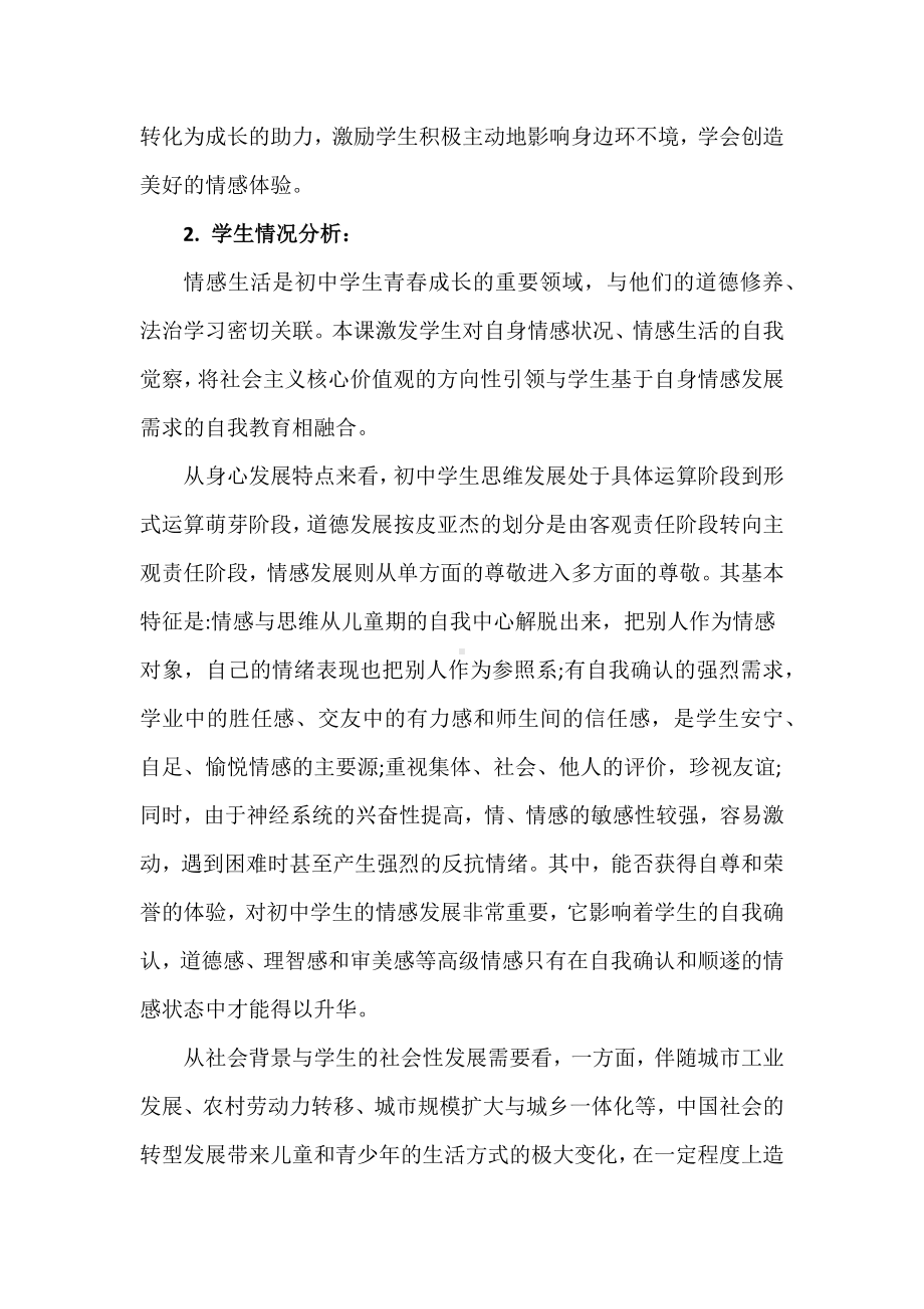 思政教师基本功大赛初中一等奖：《在体味情感中成长》教学详案.docx_第2页