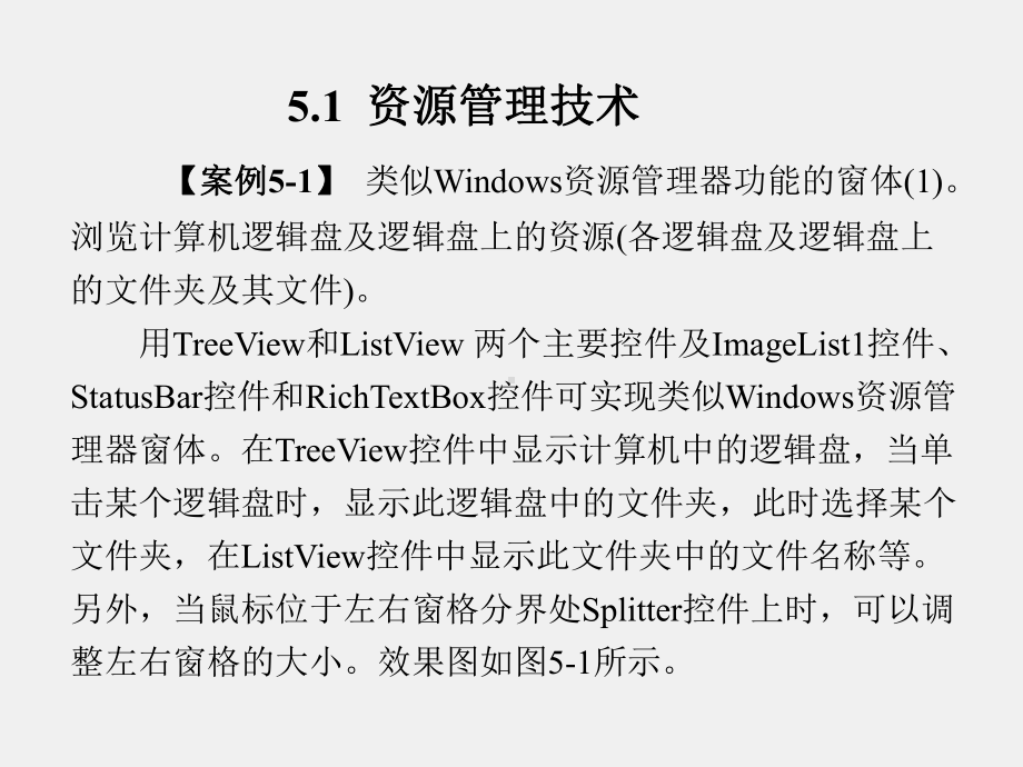 《Visual Basic NET程序设计》课件第5章.ppt_第2页