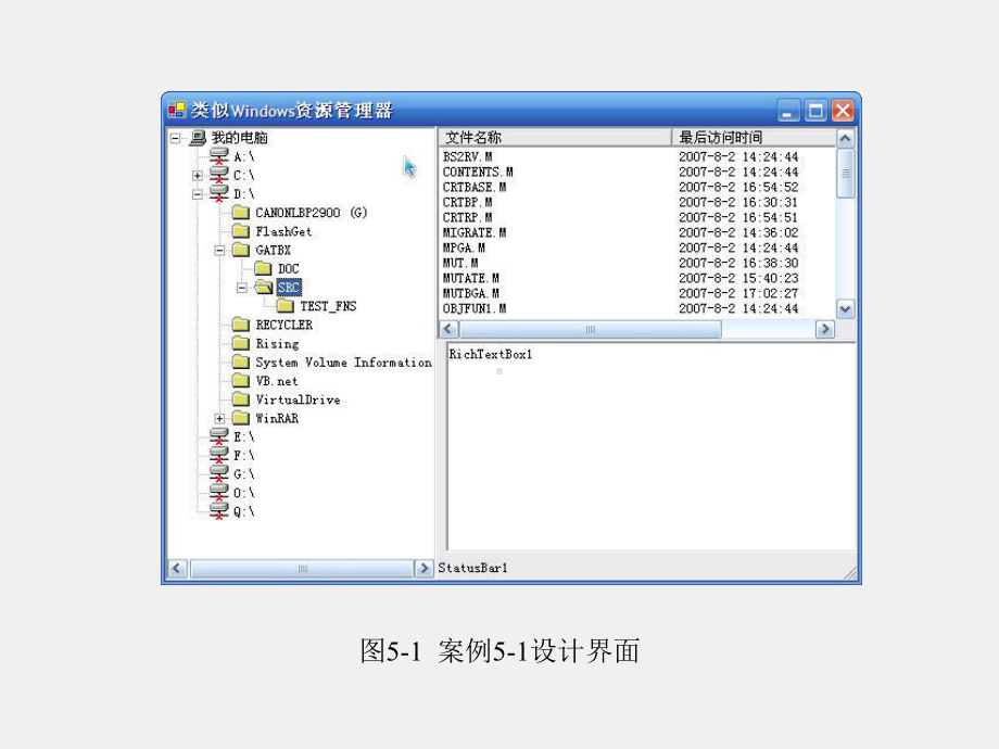 《Visual Basic NET程序设计》课件第5章.ppt_第3页