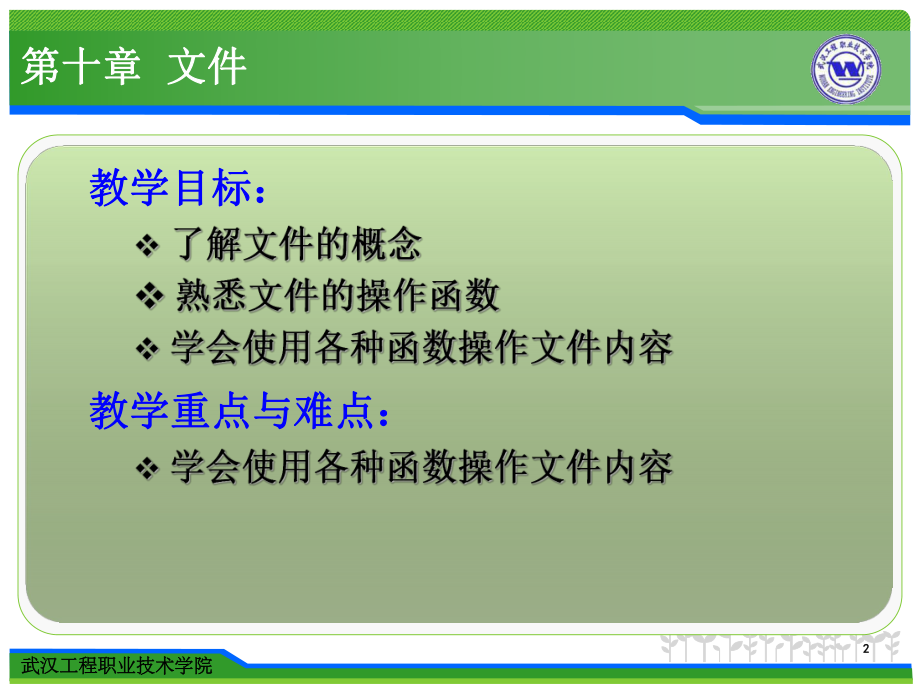 《C语言程序设计教程》课件第10章 文件.ppt_第2页