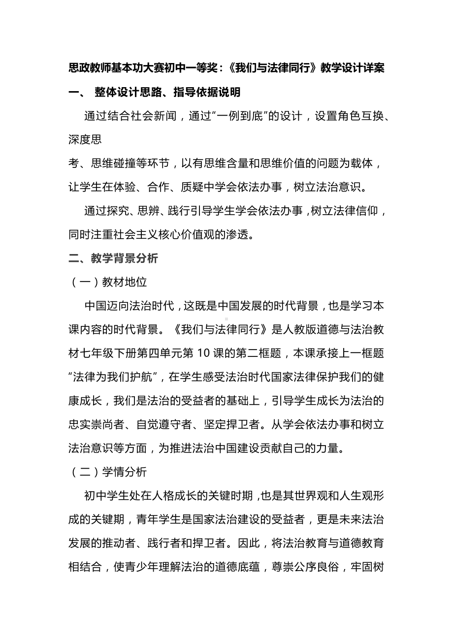 思政教师基本功大赛初中一等奖：《我们与法律同行》教学设计详案.docx_第1页