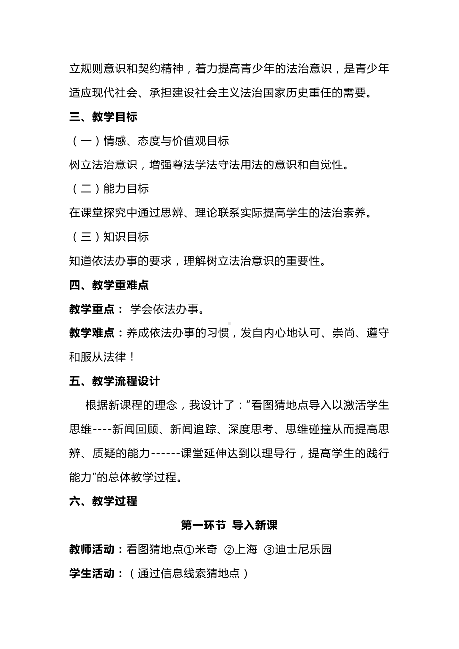 思政教师基本功大赛初中一等奖：《我们与法律同行》教学设计详案.docx_第2页