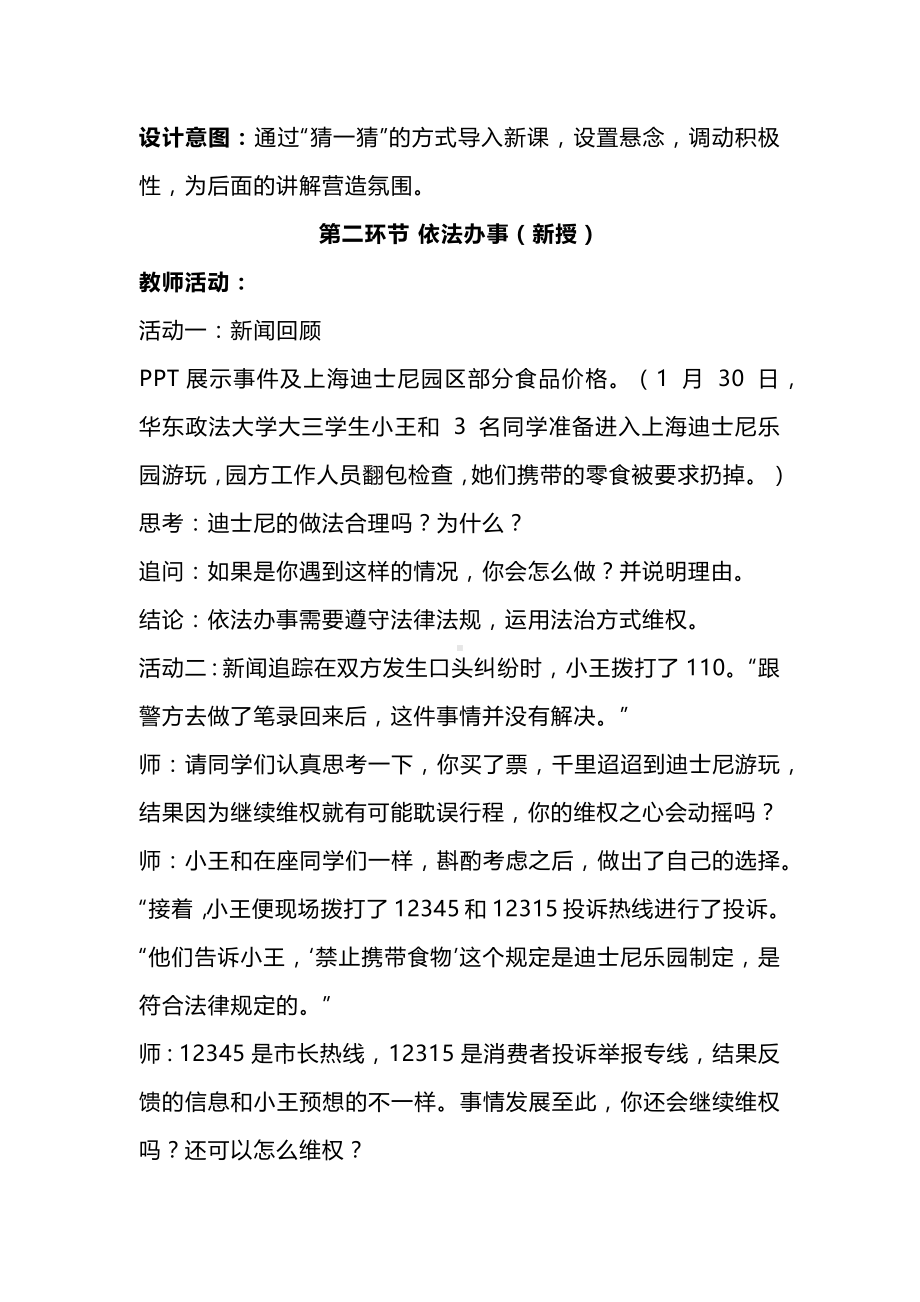 思政教师基本功大赛初中一等奖：《我们与法律同行》教学设计详案.docx_第3页