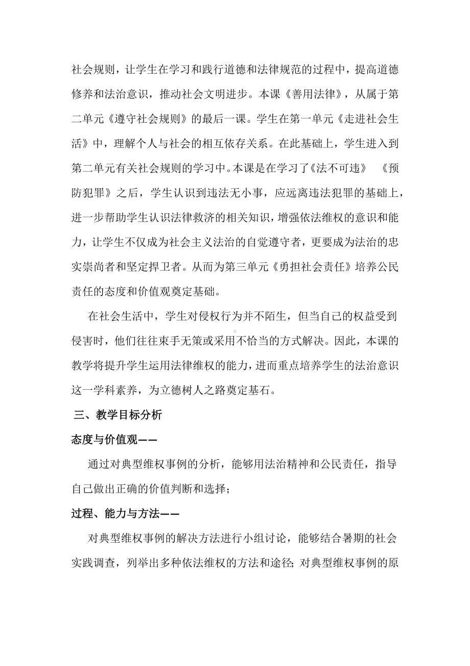 思政教师基本功大赛初中一等奖：《善用法律》教学设计详案.docx_第2页