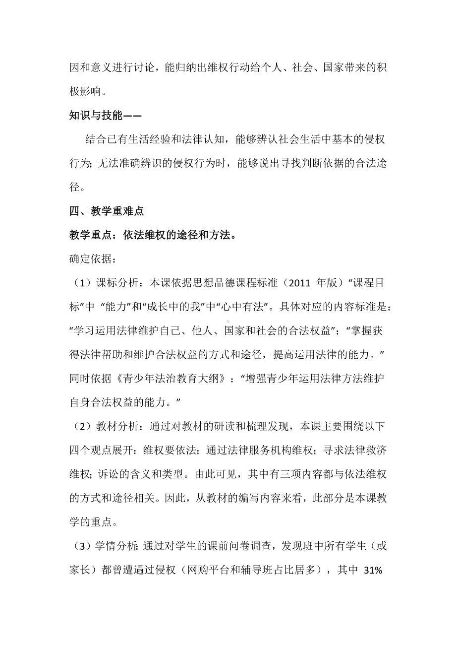 思政教师基本功大赛初中一等奖：《善用法律》教学设计详案.docx_第3页