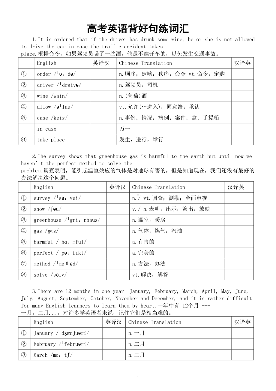 高中英语2024届高考复习背好句练词汇系列0522（共6句）.doc_第1页