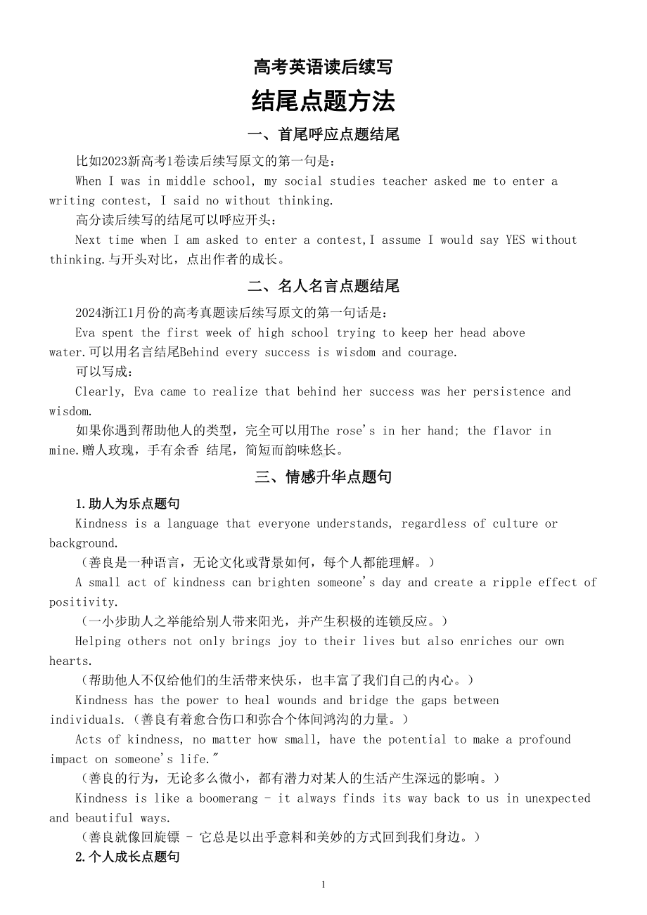 高中英语2024届高考读后续写结尾点题方法和话题预测.doc_第1页