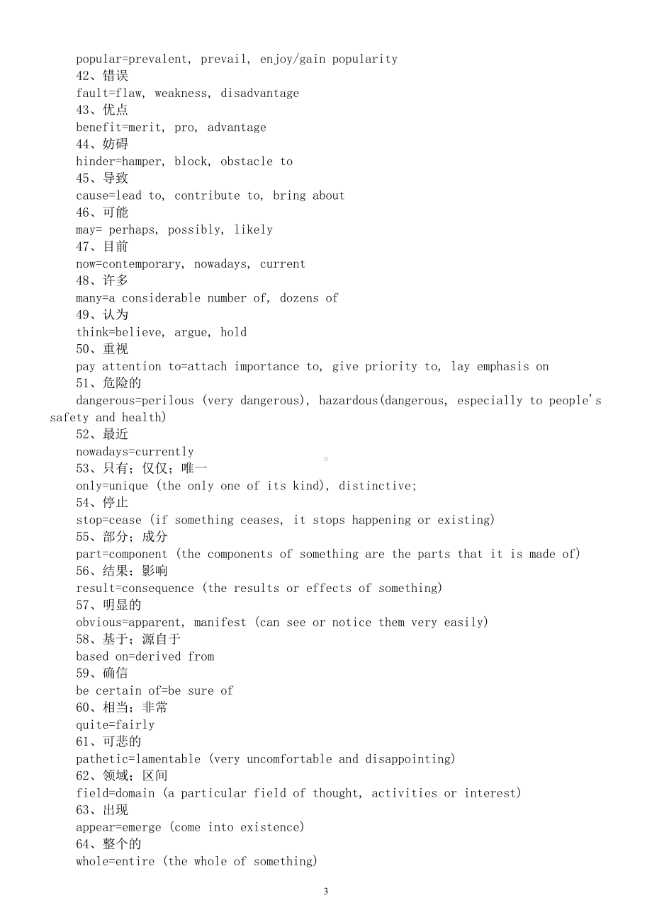 高中英语2024届高考写作同义词替换2（共120组）.doc_第3页