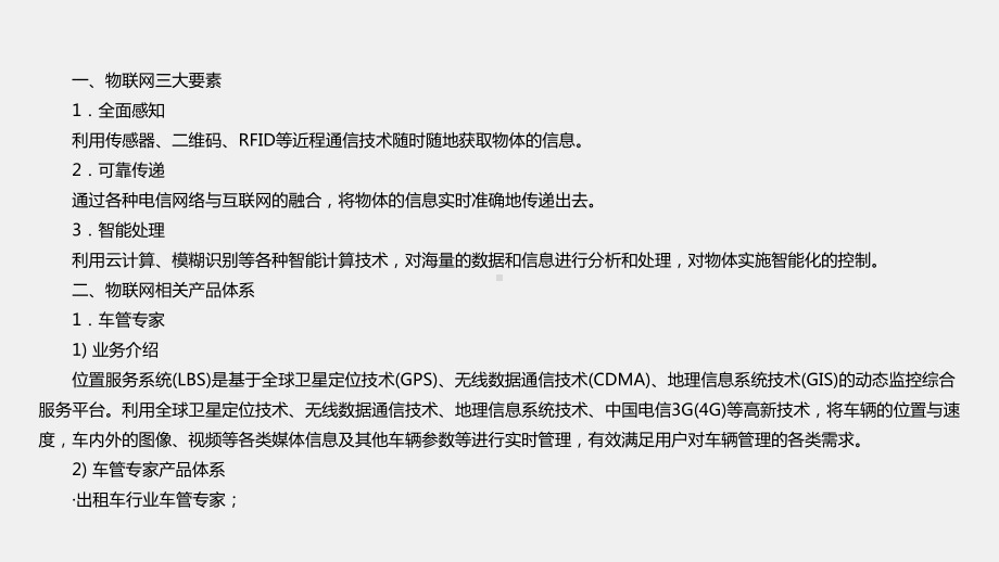 《电子商务操作实训》课件项目九物联网产品体系与应用.pptx_第3页