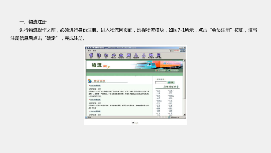 《电子商务操作实训》课件项目七物流网.pptx_第3页