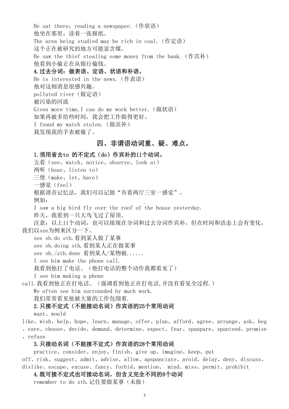 高中英语2024届高考非谓语动词知识讲解.doc_第3页