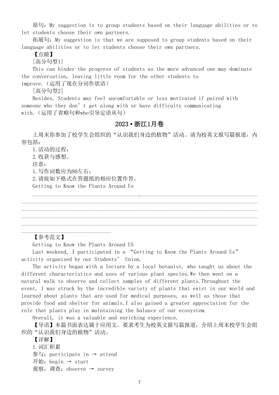 高中英语2024届高考应用文写作真题练习与讲解（2020—2023高考真题）.doc_第2页