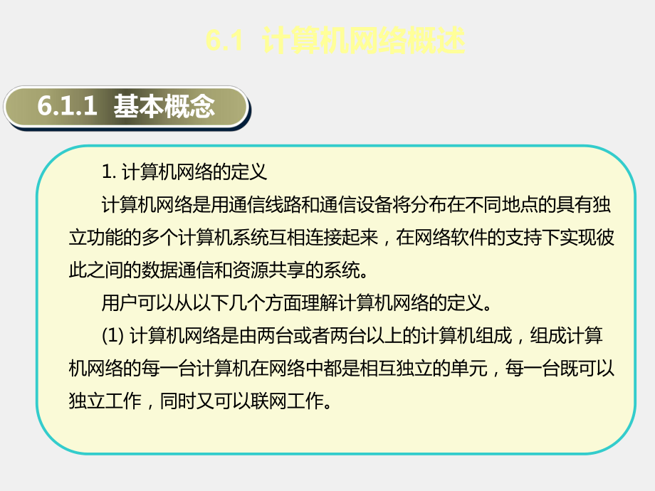 《大学计算机应用基础》课件项目六.ppt_第3页