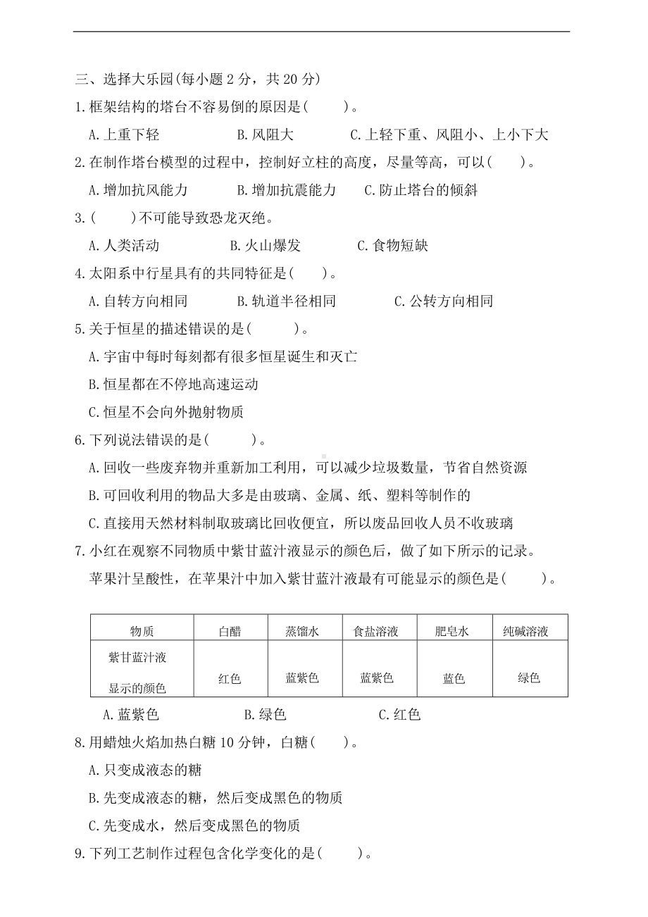 2024新教科版六年级下册《科学》期末测试一（含答案）.docx_第2页