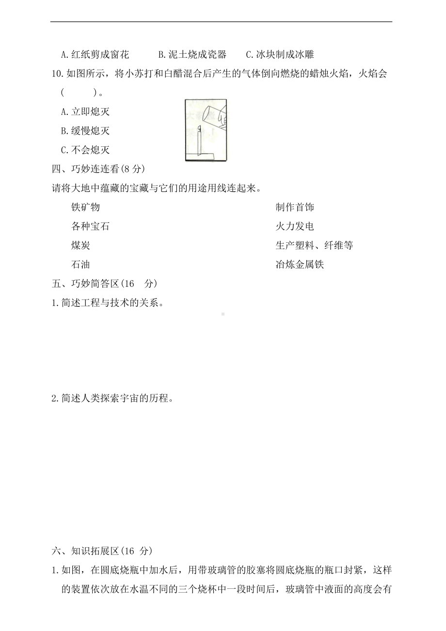 2024新教科版六年级下册《科学》期末测试一（含答案）.docx_第3页