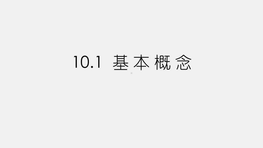 《计算机导论》课件第十章网络应用.pptx_第2页