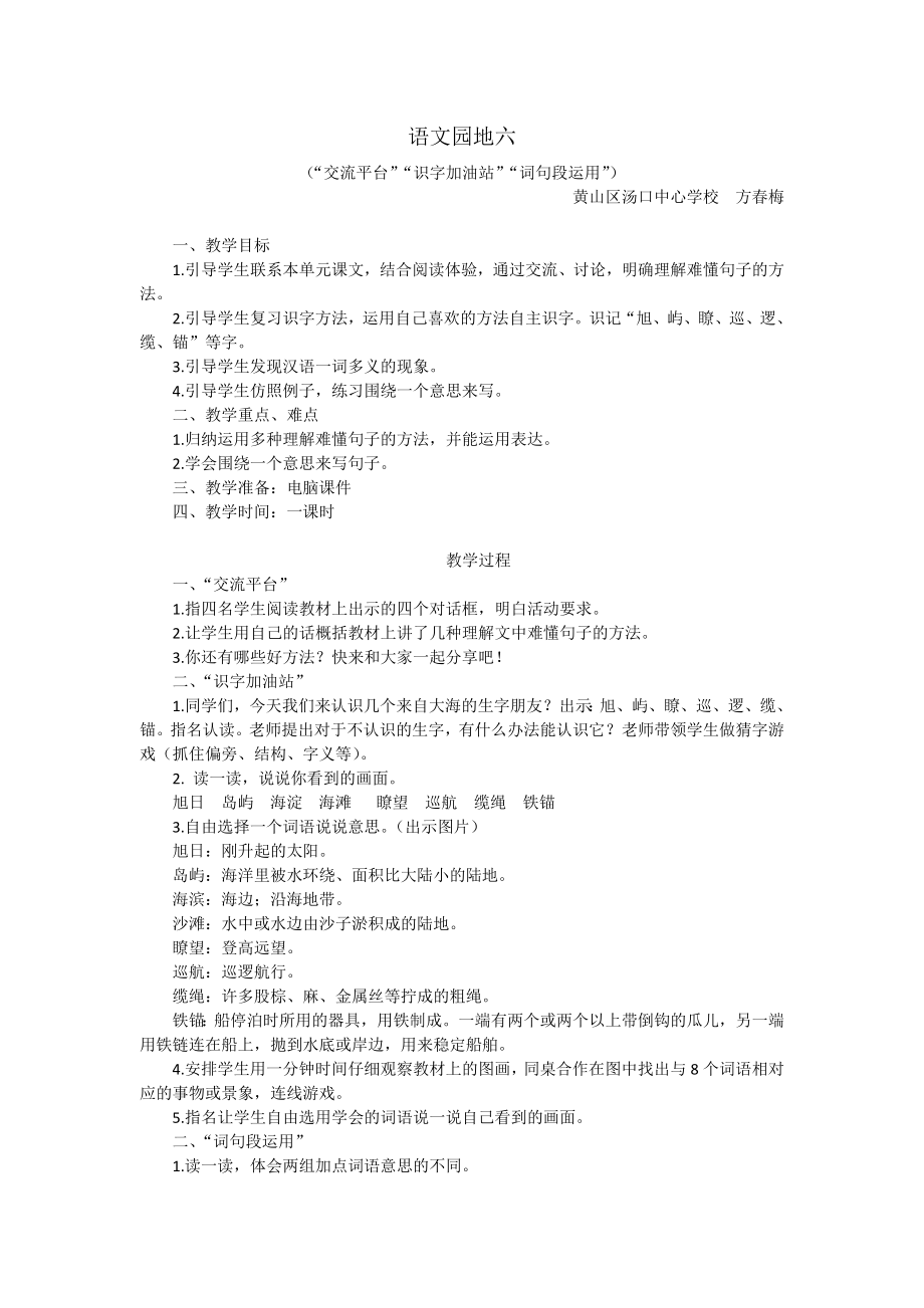 第六单元语文园地 (公开课)ppt课件+教学设计+课堂实录+素材（打包）-部编版三年级下册《语文》.rar