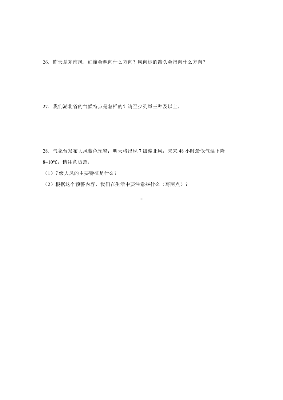 2024新人教鄂教版四年级下册《科学》第一单元天气与气候综合训练（含答案）.docx_第3页