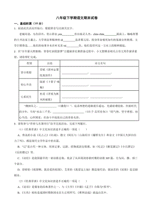 浙江省越城区2024年八年级下学期语文期末试卷(附答案）.docx