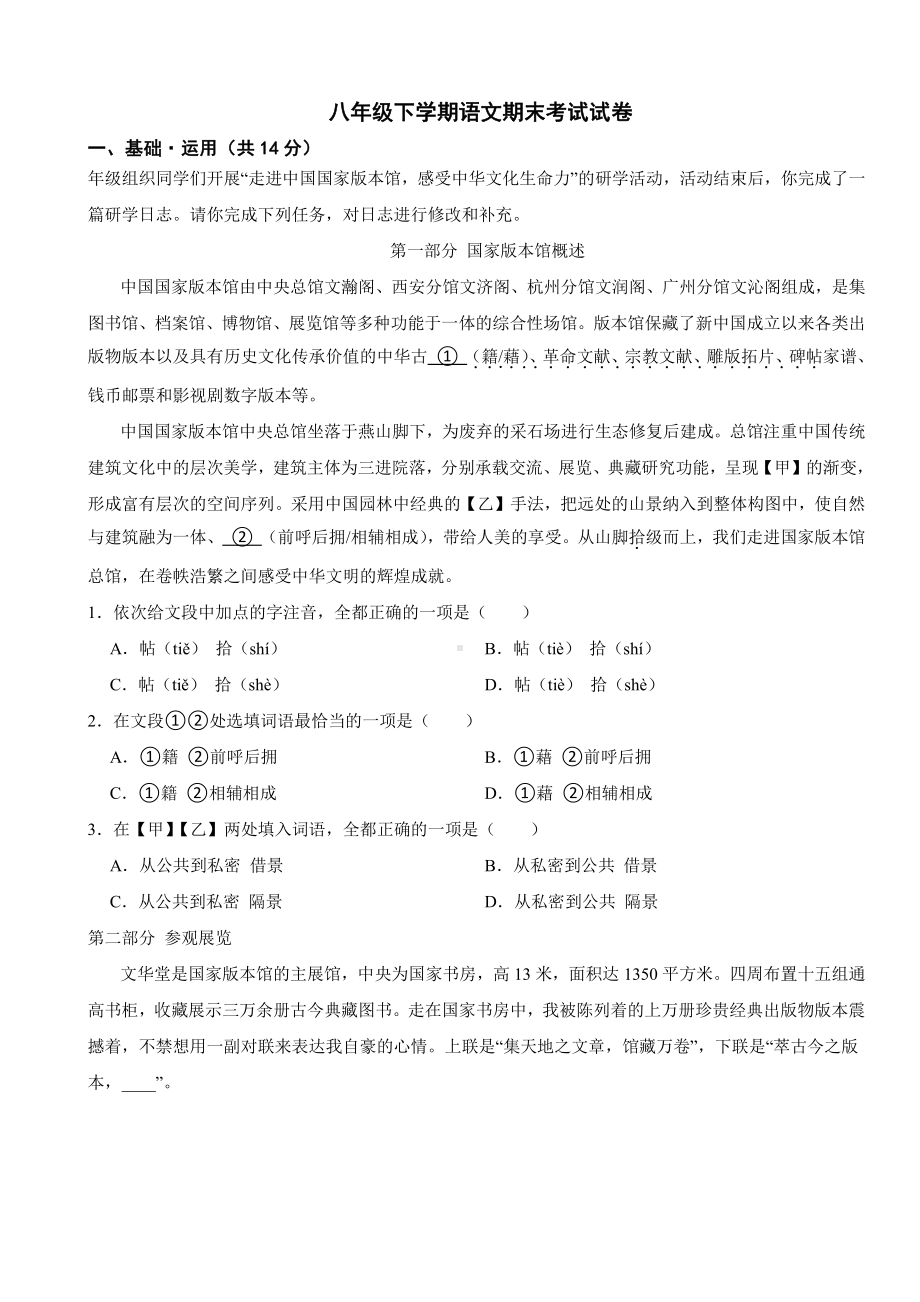 北京市密云区2024年八年级下学期语文期末考试试卷(附参考答案）.pdf_第1页