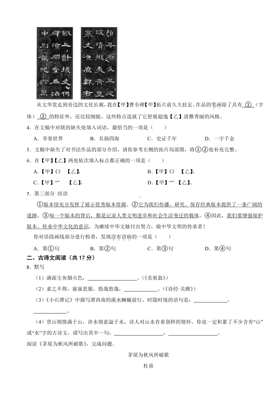 北京市密云区2024年八年级下学期语文期末考试试卷(附参考答案）.pdf_第2页