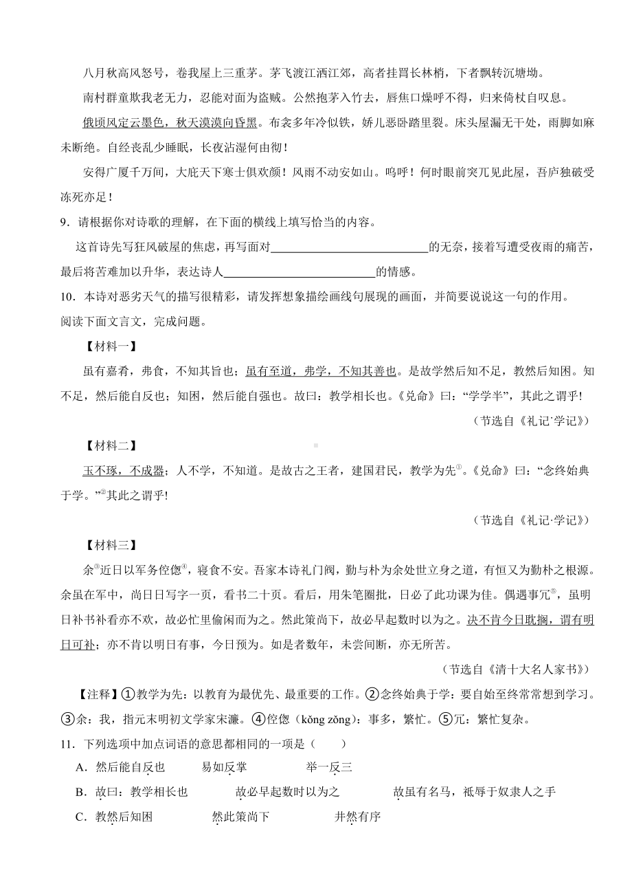 北京市密云区2024年八年级下学期语文期末考试试卷(附参考答案）.pdf_第3页