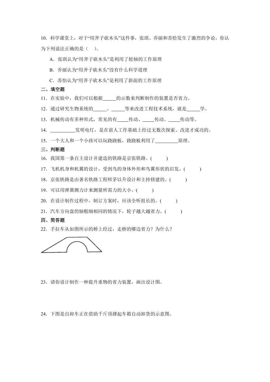 2024新人教鄂教版五年级下册《科学》第五单元制作省力装置综合训练（含答案）.docx_第2页