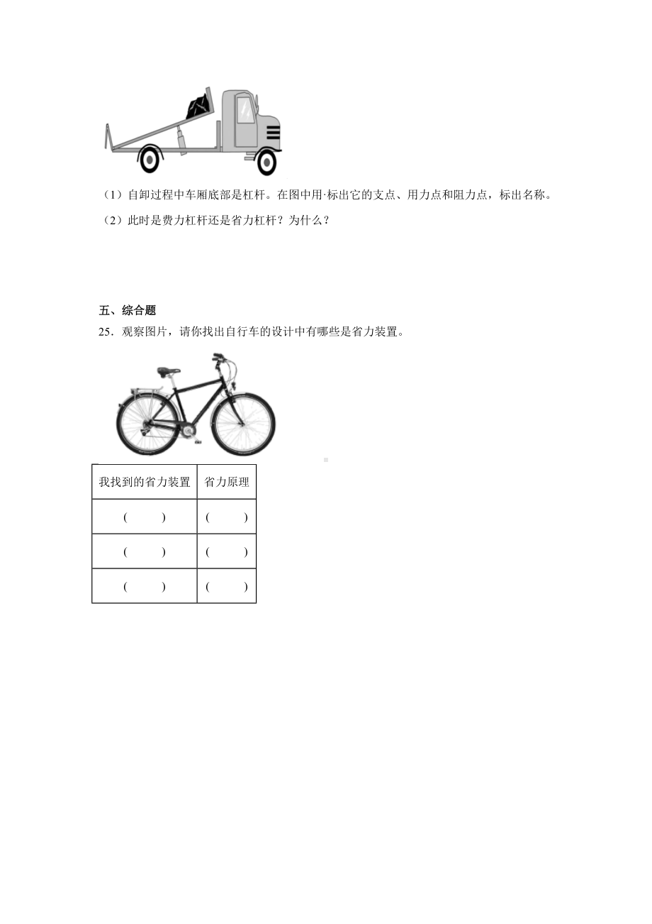 2024新人教鄂教版五年级下册《科学》第五单元制作省力装置综合训练（含答案）.docx_第3页