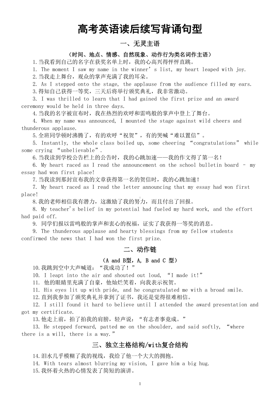 高中英语2024届高考读后续写背诵句型（共8大类）.doc_第1页