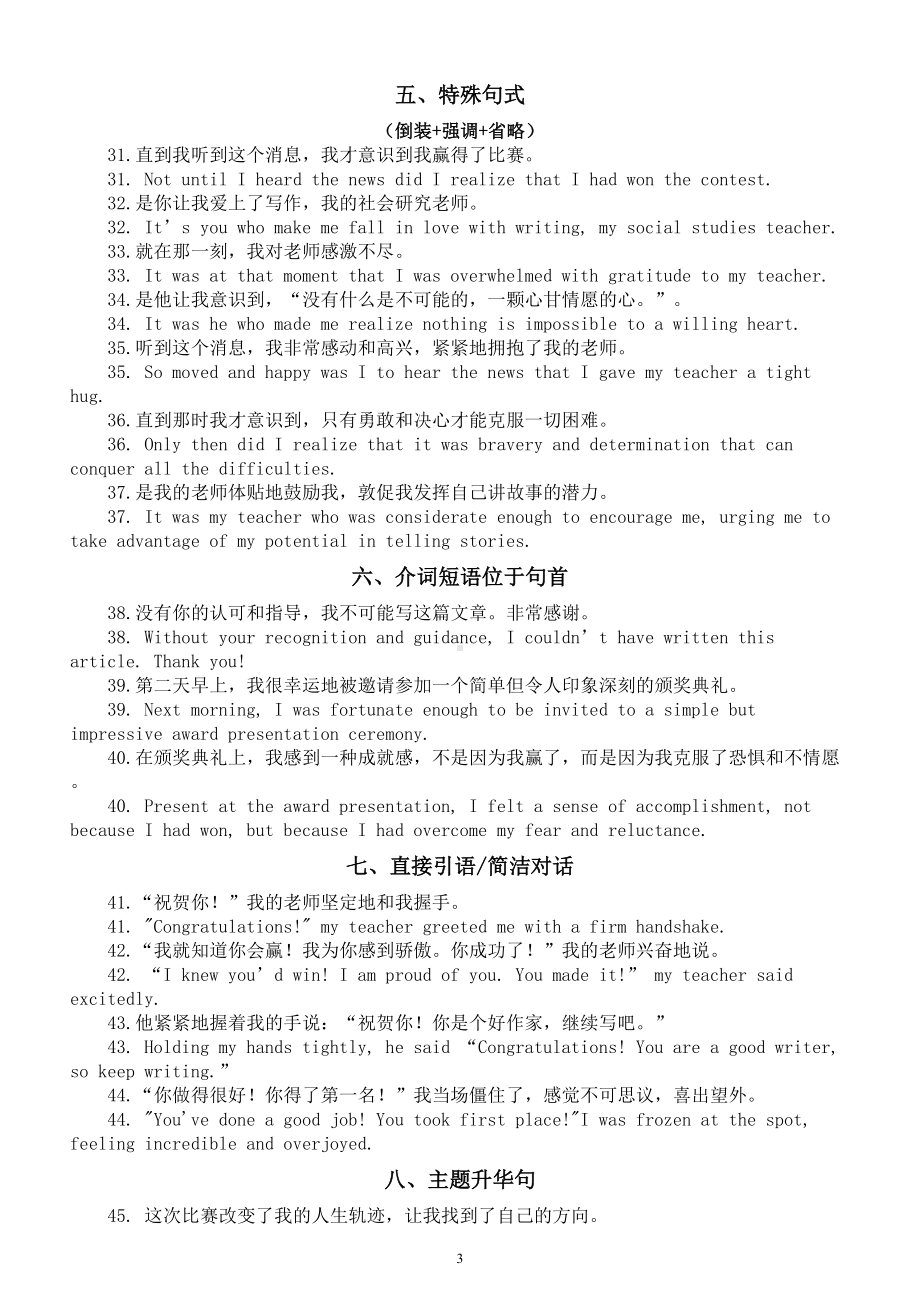 高中英语2024届高考读后续写背诵句型（共8大类）.doc_第3页