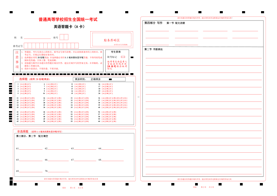 2023-6英语答题卡（A卡）全国甲卷word版可编辑（有听力）.doc_第1页