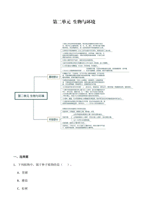 2024新青岛版（六三制）六年级下册《科学》第二单元生物与环境（含答案）.docx