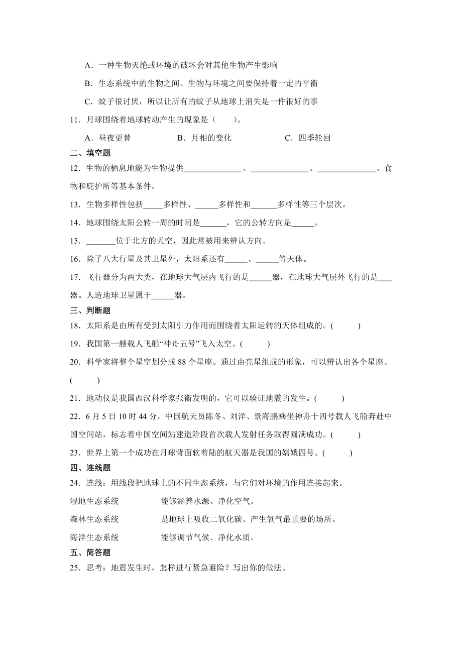 2024新人教鄂教版六年级下册《科学》期末综合训练（含答案）.docx_第2页